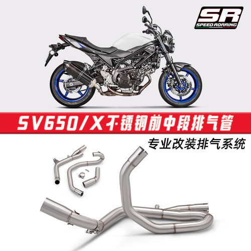 SV650前段排气管 原厂接口/转51MM尾段 摩托车机车SV650X排气改装