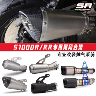 S1000RR排气管 S1000R中段尾段一体排气管消声器SC天蝎碳纤钛合金