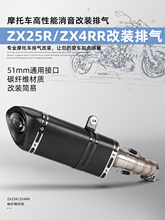 适用摩托车改装排气管 ZX25R ZX4RR不锈钢中段/尾段套装 专车专用