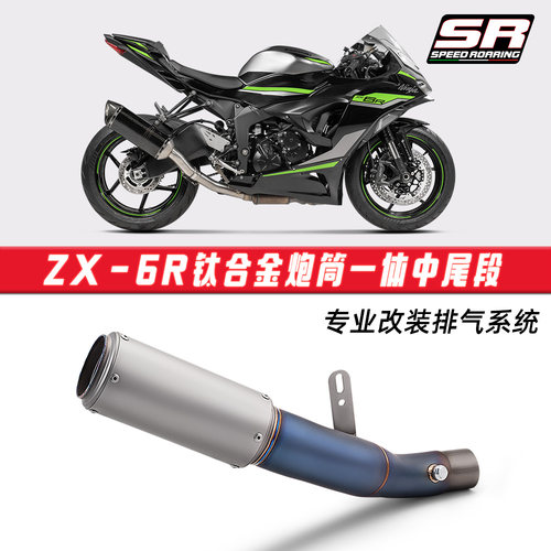 ZX6R一体中尾段钛合金炮筒排气管 摩托车机车小牛ZX636改装24-26