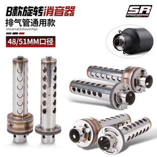 摩托机车通用旋转消音器 排气管消音塞 降噪静音51mm48mm无损安装