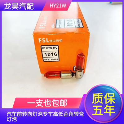 汽车前转向灯泡专车高低歪角转弯灯泡HY21W琥珀色黄光卤素灯泡