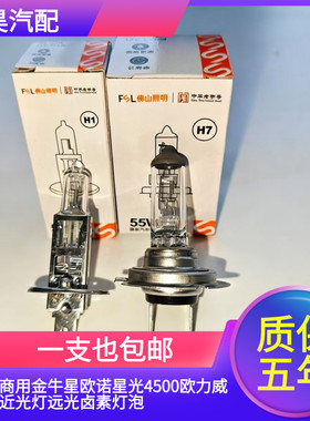 适用于长安商用金牛星欧诺星光4500欧力威欧尚近光灯远光卤素大灯