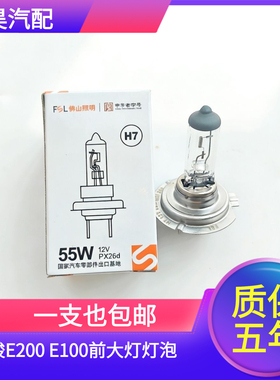 适用宝骏E200 E100前大灯灯泡H7远近光一体灯卤素灯泡插头线灯座