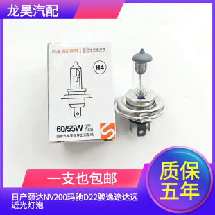 卤素大灯适用日产颐达NV200玛驰D22骏逸途达远近光灯泡H4一体