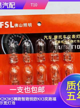 适用起亚K2K3K5狮跑智跑锐欧KX3奕跑福瑞迪示宽灯泡牌照灯卤素灯