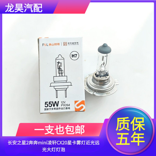 适配长安之星2奔奔mini凌轩CX20星卡雾灯近光远光大灯灯泡卤素灯