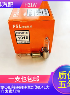 适用于汽车雪铁龙C4L前转向转弯灯泡C4L大灯转向卤素灯泡方向灯