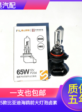 适用23-25款比亚迪海鸥前大灯泡卤素灯泡9005远近光一体HB3插头线