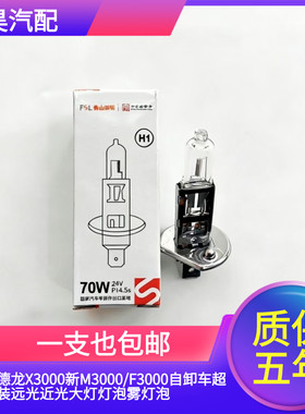 陕汽德龙X3000新M3000/F3000自卸车超亮改装远光近光大灯灯泡雾灯