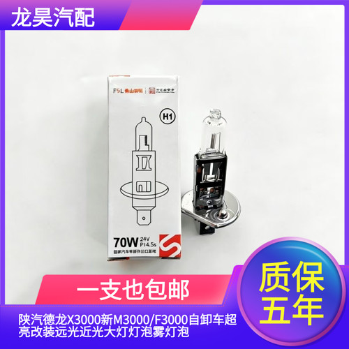 陕汽德龙X3000新M3000/F3000自卸车超亮改装远光近光大灯灯泡雾灯