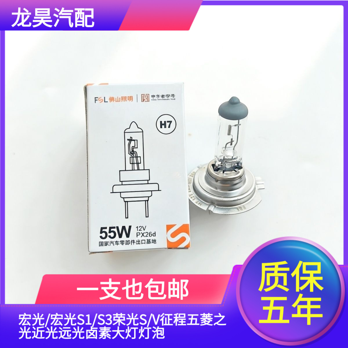 适用于宏光/宏光S1/S3荣光汽车灯泡