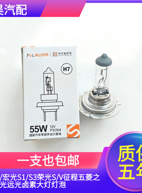 适用于宏光/宏光S1/S3荣光S/V征程五菱之光近光远光卤素大灯灯泡