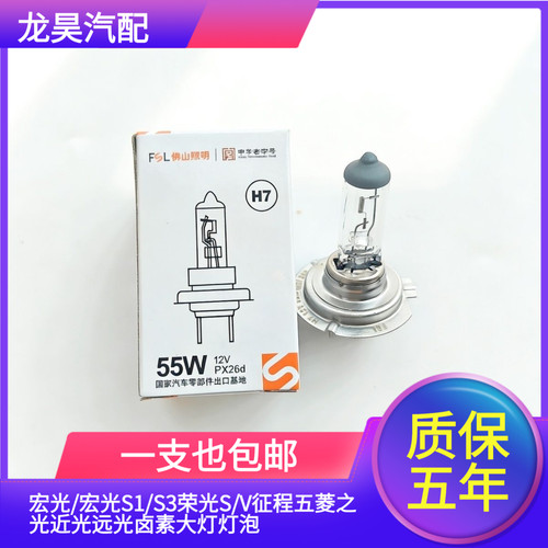 适用于宏光/宏光S1/S3荣光S/V征程五菱之光近光远光卤素大灯灯泡