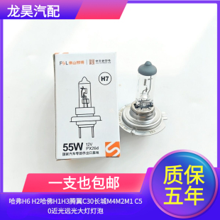 适用于哈弗H6 C50近光远光大灯灯泡 H2哈佛H1H3腾翼C30长城M4M2M1