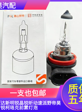斯柯达新明锐晶锐昕动速派野帝昊锐昕锐柯珞克前雾灯泡前杠防雾灯