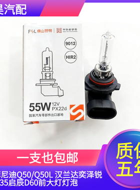 9012适配英菲尼迪Q50/Q50L 汉兰达奕泽锐界IX35启辰D60前大灯灯泡