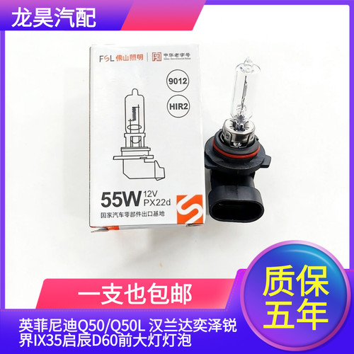 9012适配英菲尼迪Q50/Q50L 汉兰达奕泽锐界IX35启辰D60前大灯灯泡