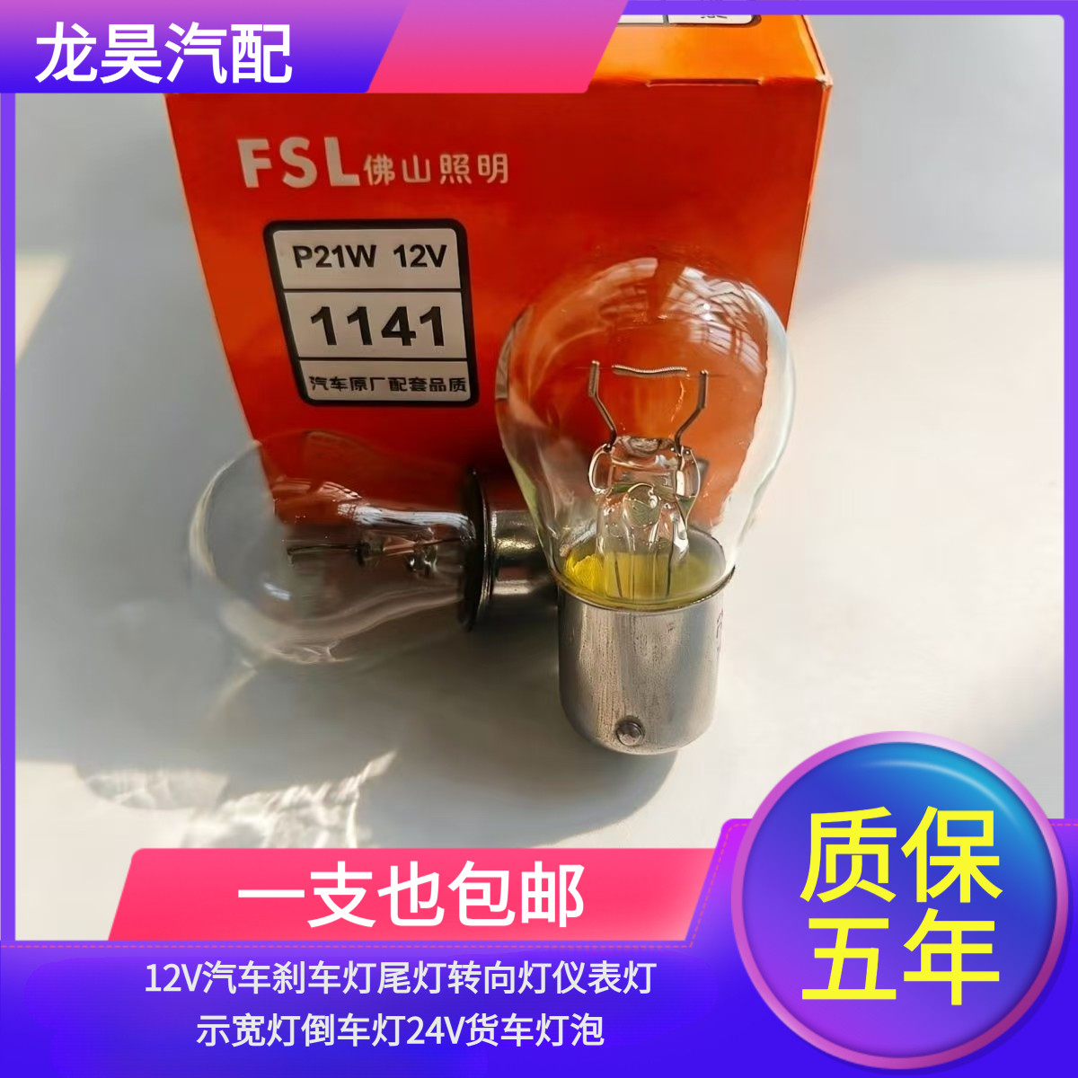 12V汽车刹车灯尾灯转向灯仪表汽车灯泡