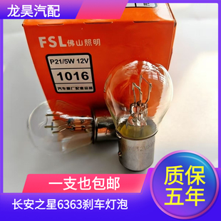 适用长安之星6363汽车通用后尾灯后雾灯倒车灯刹车灯行车灯泡