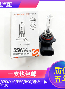 车灯HIR2 9012适配奔腾/X80/X40/B50/B90/远近一体大灯灯泡