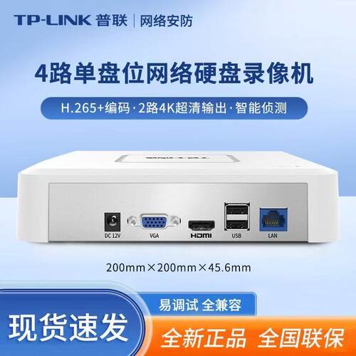 TP-LINK监控录像机NVR6104C-L