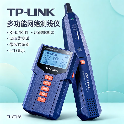 TP-LINKTL-CT128测线仪寻线