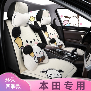 本田缤智XRV思域飞度型格座椅套凌派享域来福酱汽车坐垫全包座套