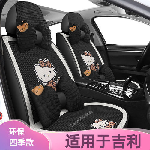 适用于吉利星愿银河帝豪星瑞座椅套ICON博越缤瑞汽车坐垫全包座套