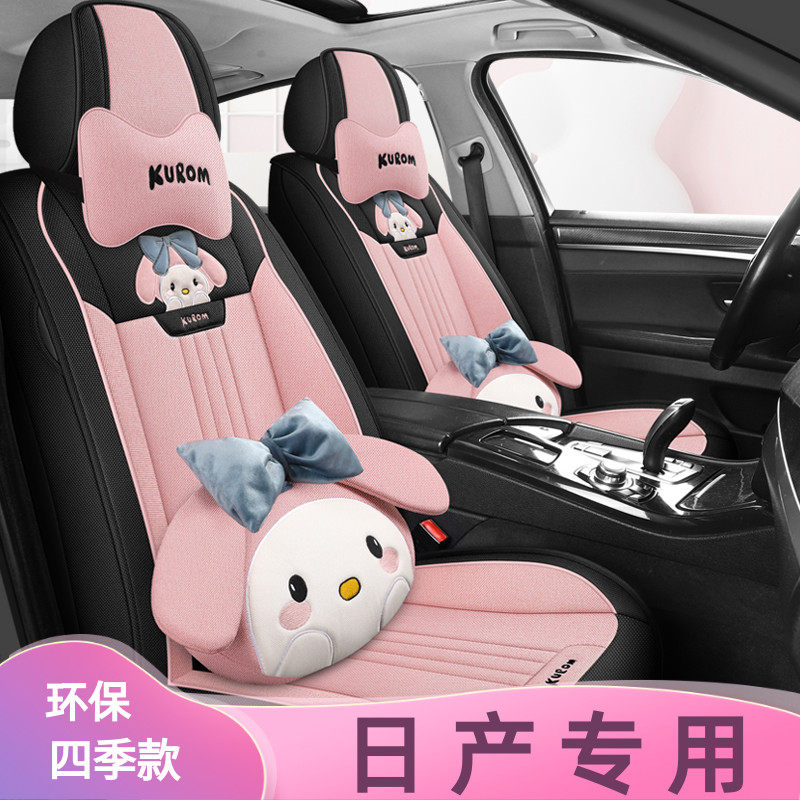 专用于日产尼桑逍客蓝鸟轩逸车座套全包座椅套女骐达奇骏汽车坐垫