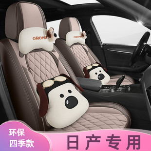 专用于日产轩逸逍客天籁奇骏座椅套骐达劲客蓝鸟汽车坐垫全包座套