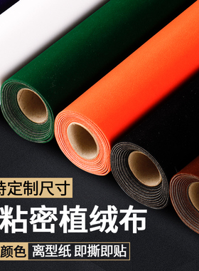 1.2加厚背胶自粘绒布黑色加密带胶柜台绒布黑绒布不干胶植绒布料