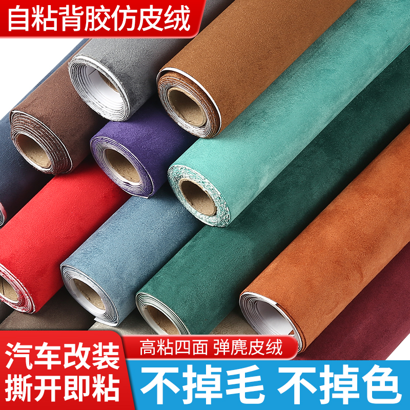 加厚仿皮绒背胶绒布汽车内饰改装皮沙发翻新修补贴仿麂皮绒翻毛皮,居家布艺,海绵垫/布料/面料/手工diy,淘宝优惠券,粉丝福利购,淘宝优惠卷