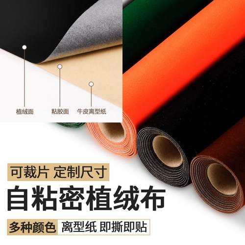 黑色吸光布消光绒黑胶布料植绒布
