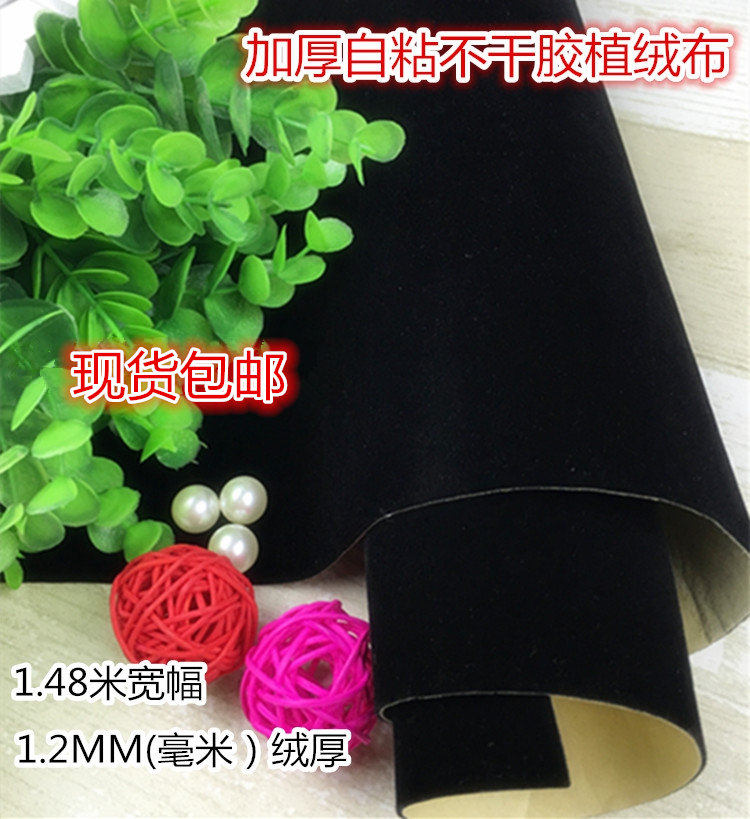 黑色自粘绒布摄影黑植绒布汽车箱盒毛绒布料装饰柜台展示背胶绒布