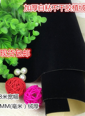 黑色自粘绒布摄影黑植绒布汽车箱盒毛绒布料装饰柜台展示背胶绒布