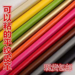 自粘型平纹皮革皮质沙发修补贴床头补丁贴皮贴 皮沙发修复修补皮