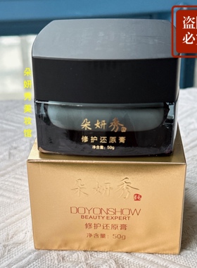 朵妍秀化妆品修护还原膏清爽滋润肌肤乳液专柜美容院同款化妆品