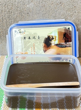朵妍秀护肤品黄姜泥膏泥灸
