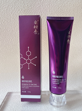 朵妍秀化妆品臻颜净澈洁颜乳洁面乳清洁滋润提亮肤色正品专柜
