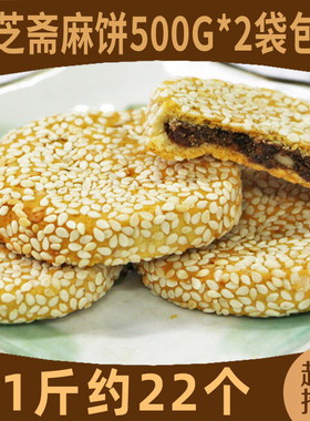 采芝斋1000g苏州特产枣蓉芝麻饼