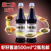 2瓶苏州特产采芝斋酿造无添加虾子虾仔虾籽虾酱油籽酱卤500mL