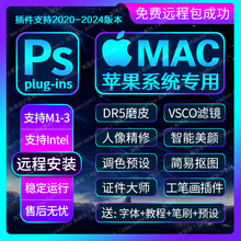 2024MAC/M1/M2/M3/苹果PS插件合集一键安装包教程DR5修图磨皮2023