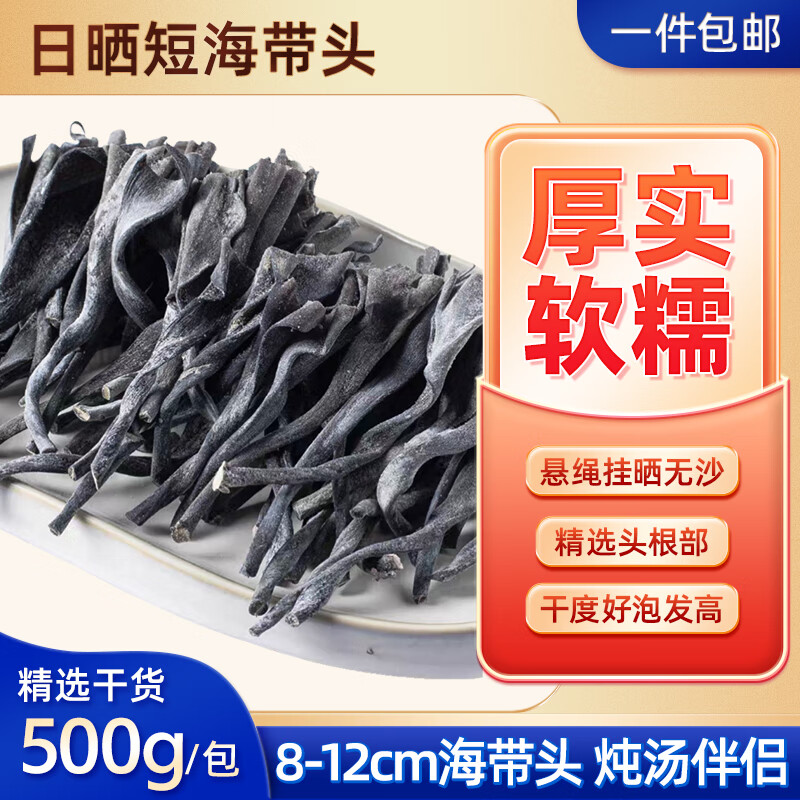 短海带头厚实软糯一斤泡9斤