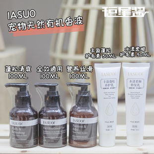 IASUO宠物香波旅行洗护碧缇芙猫咪洗澡美毛雪纳瑞狗沐浴露护毛素