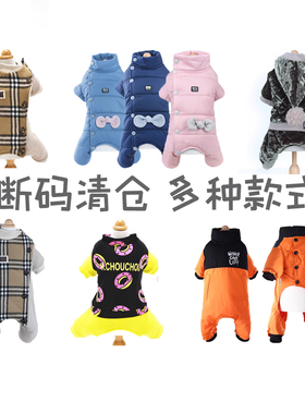 断码5折清仓chouchou丑丑宠物四腿秋冬棉服棉衣纯棉小型犬泰迪
