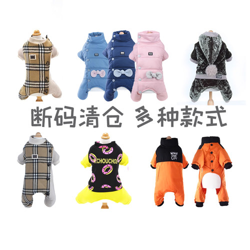 断码5折清仓chouchou丑丑宠物四腿秋冬棉服棉衣纯棉小型犬泰迪