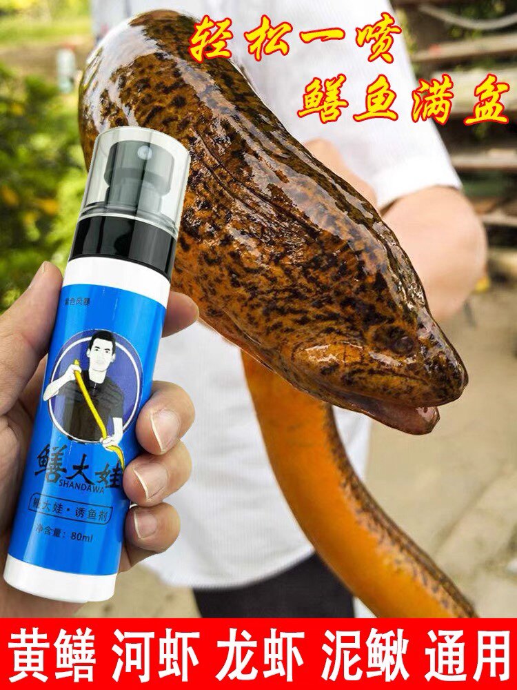 热销鳝大娃善家诱食剂钓鳝鱼小药喷雾秘制鳝鱼饵料龙虾黄鳝腥臭味