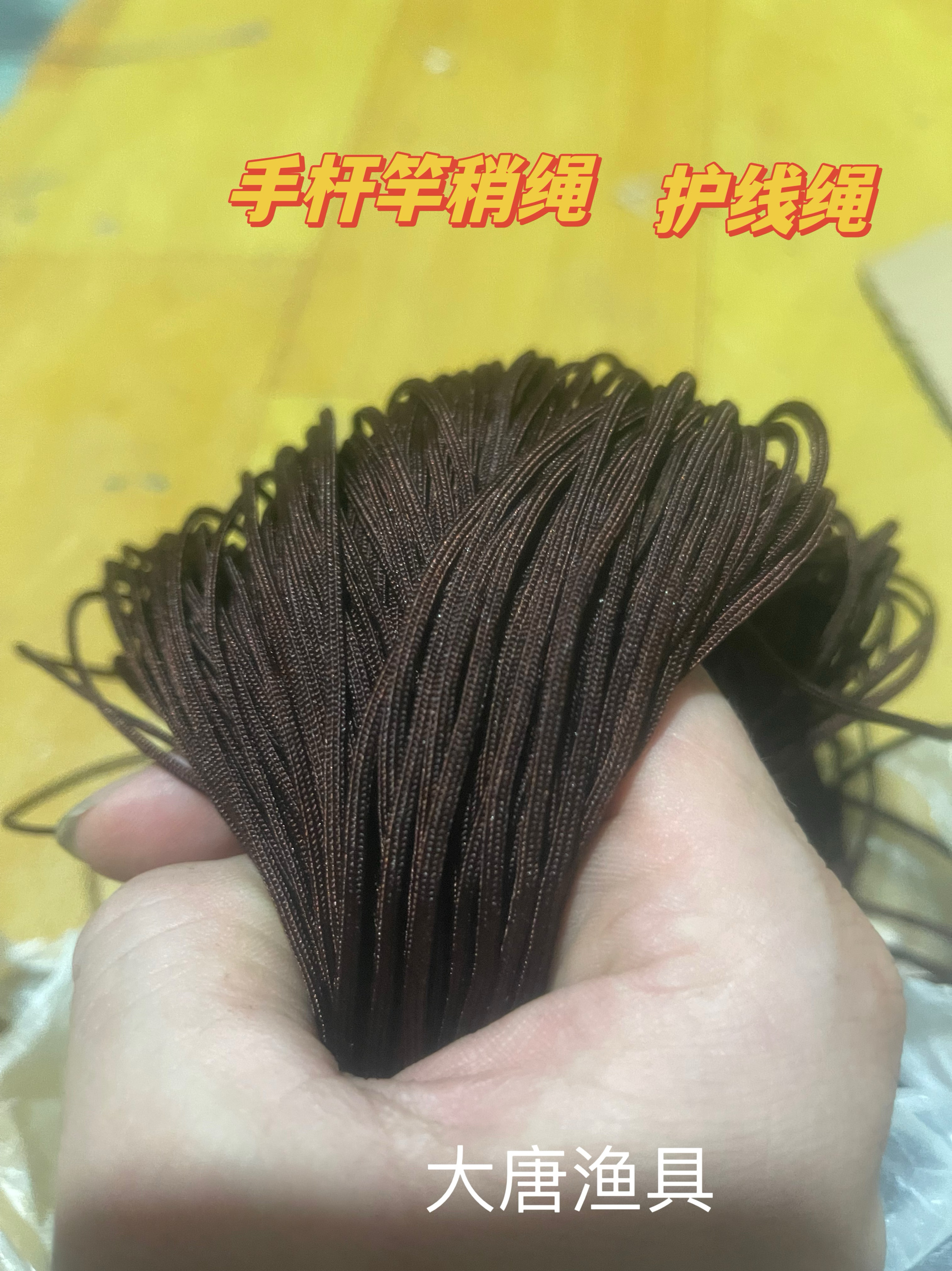 批发各种型号鱼竿竿稍绳鱼竿绳子棕色转环绳杆梢杆尖绳100米左右