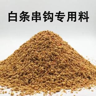 小白条饵料浓腥野钓蓝刀翘嘴马口餐条麦穗鱼饵黑坑窝料罗非鲤鱼秒